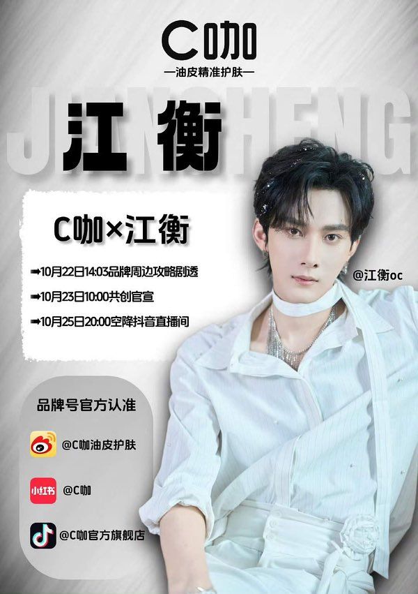 Jiang Heng Collaboration