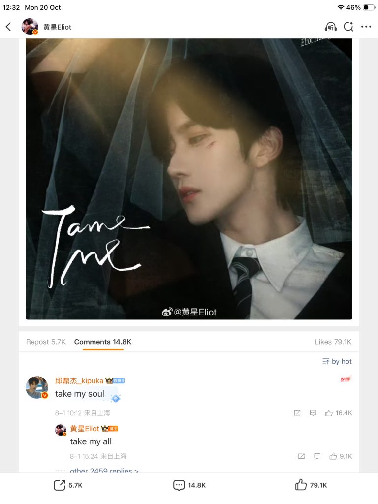 Tame Me 垂涎